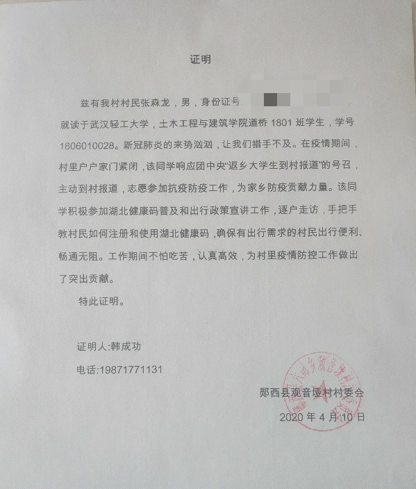 及志愿服务证明 服务内容:小区出入登记管理,辖区内住户摸底登记