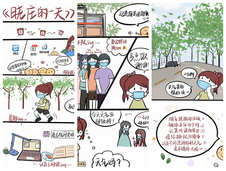 立德树人|我支部举办"我和晓庄的故事"心理漫画大赛