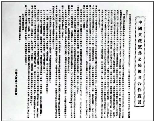 百年党史人人讲|1937—第二次国共合作