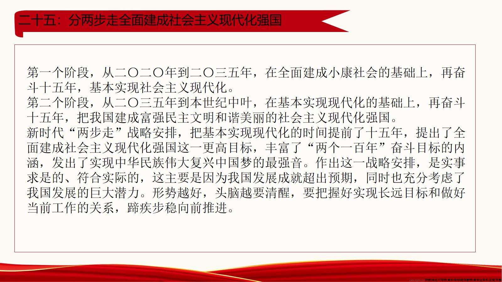 《习近平新时代中国特色社会主义思想学习纲要（2023版）》第23-31篇