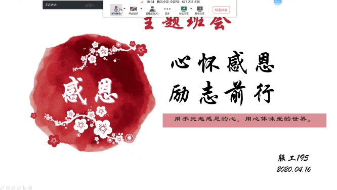 支部党员教师组织班级开展"心怀感恩,励志前行"主题云班会