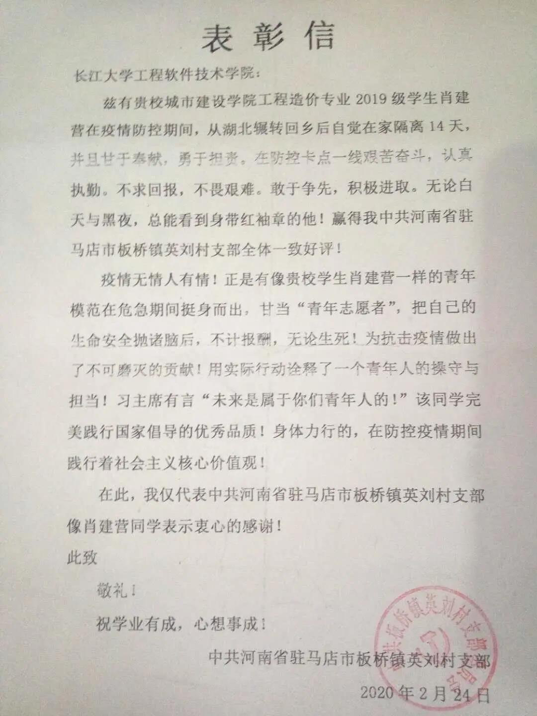 表彰信.png