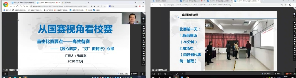 3-线上教学能力比赛经验分享促双高.jpg