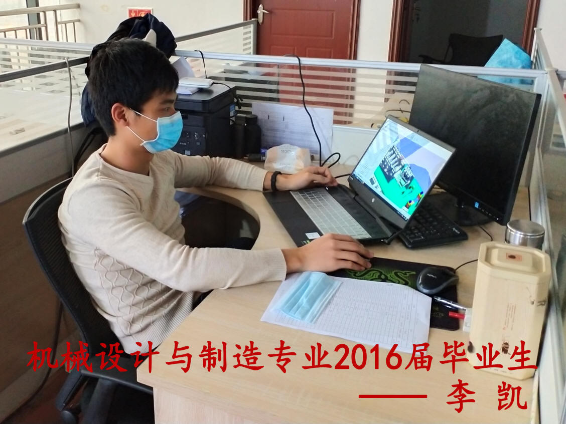 图四  2016届毕业生李凯（机设1312班）在设计口罩机.JPG