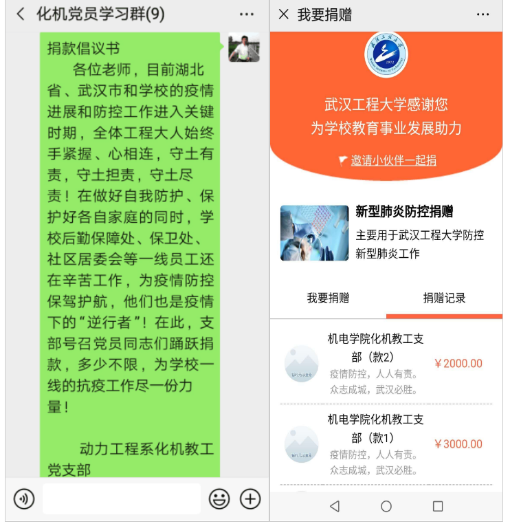 化机党支部发起捐款活动.png