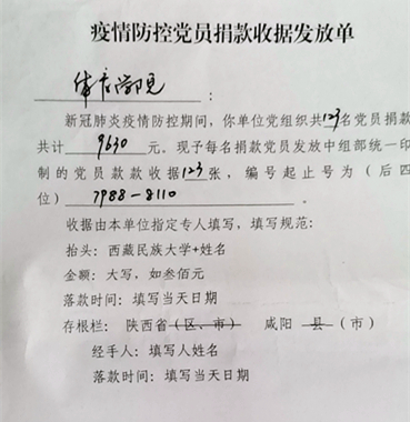 体育学院捐款收据（含公体党支部）.jpg