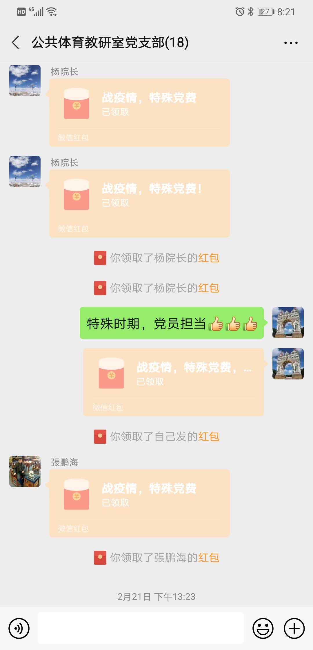 “特殊党费”转账记录1.jpg