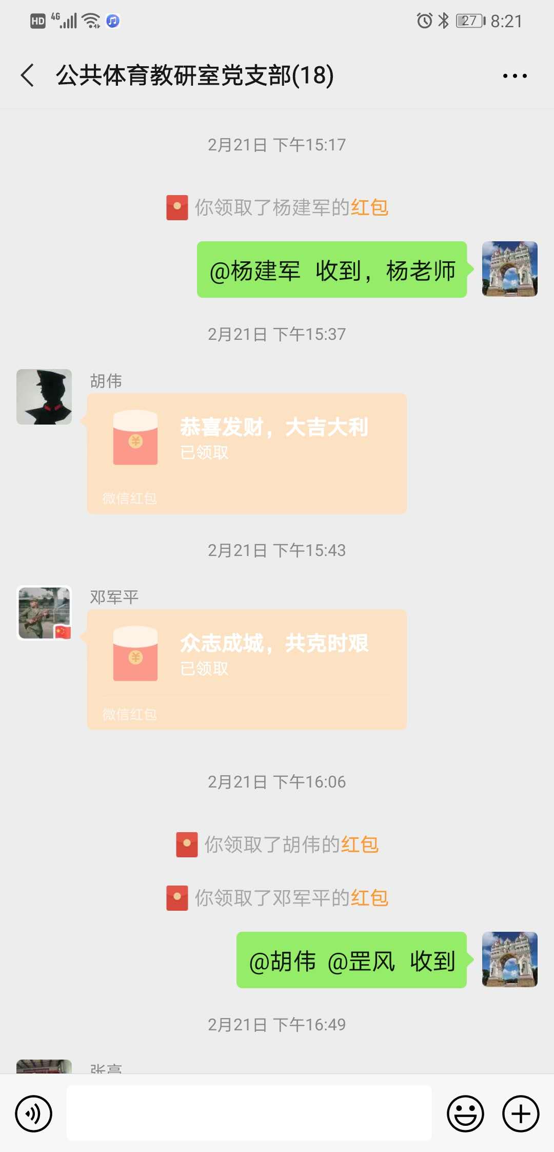 “特殊党费”转账记录2.jpg