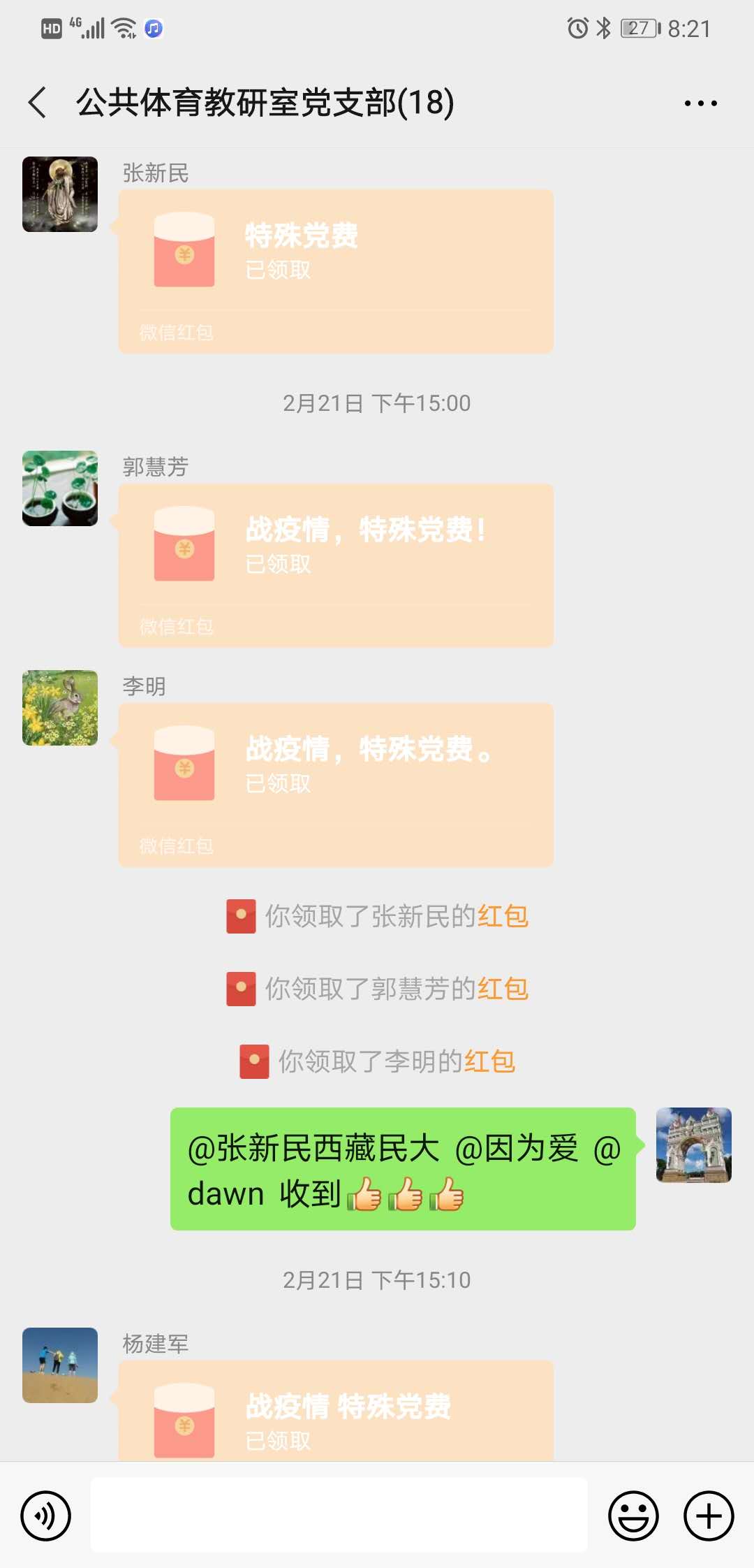 “特殊党费”转账记录3.jpg