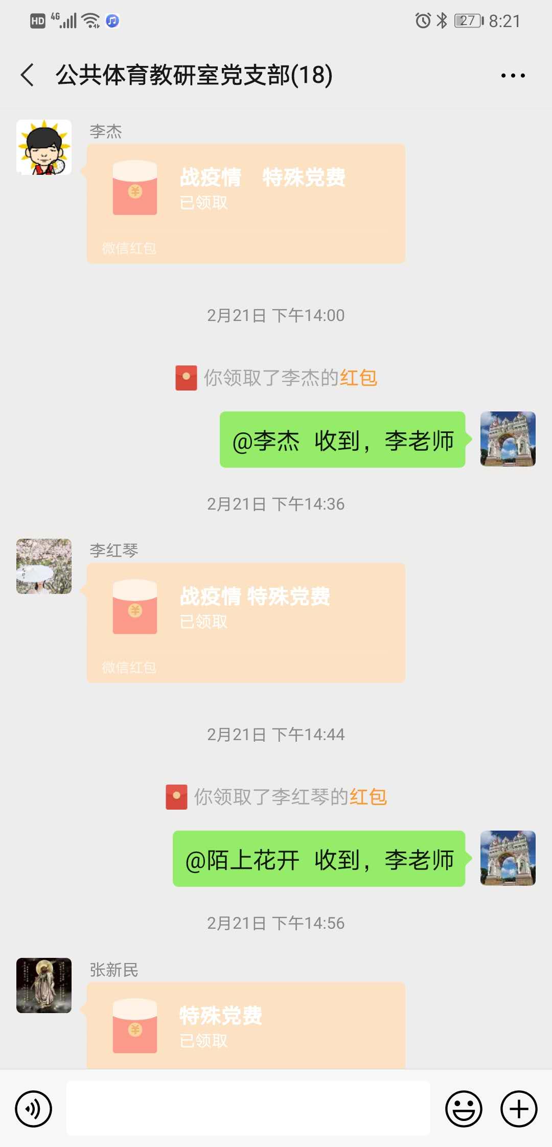 “特殊党费”转账记录4.jpg