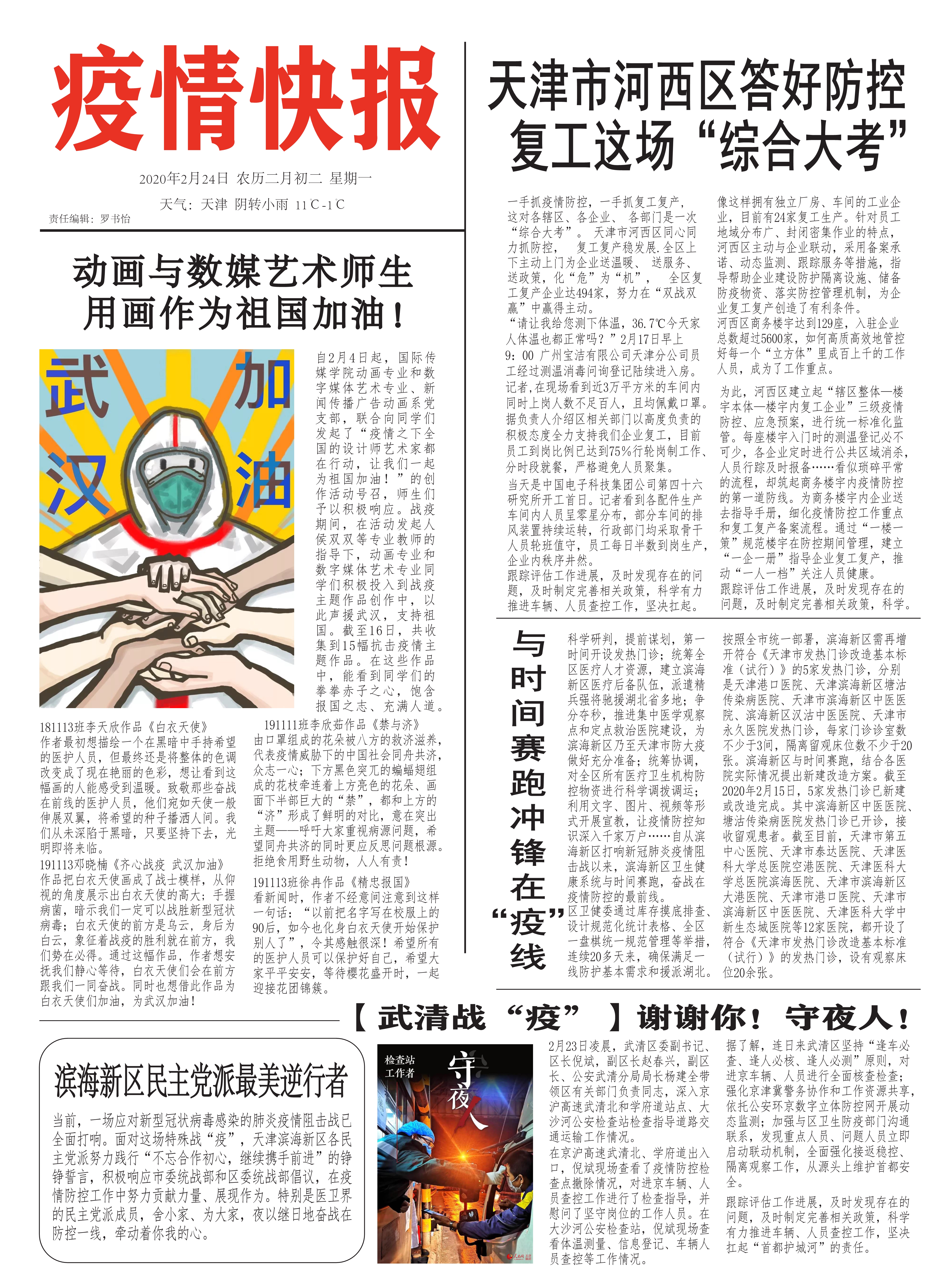 罗书怡同学作品，支部党员董仕衍老师指导。