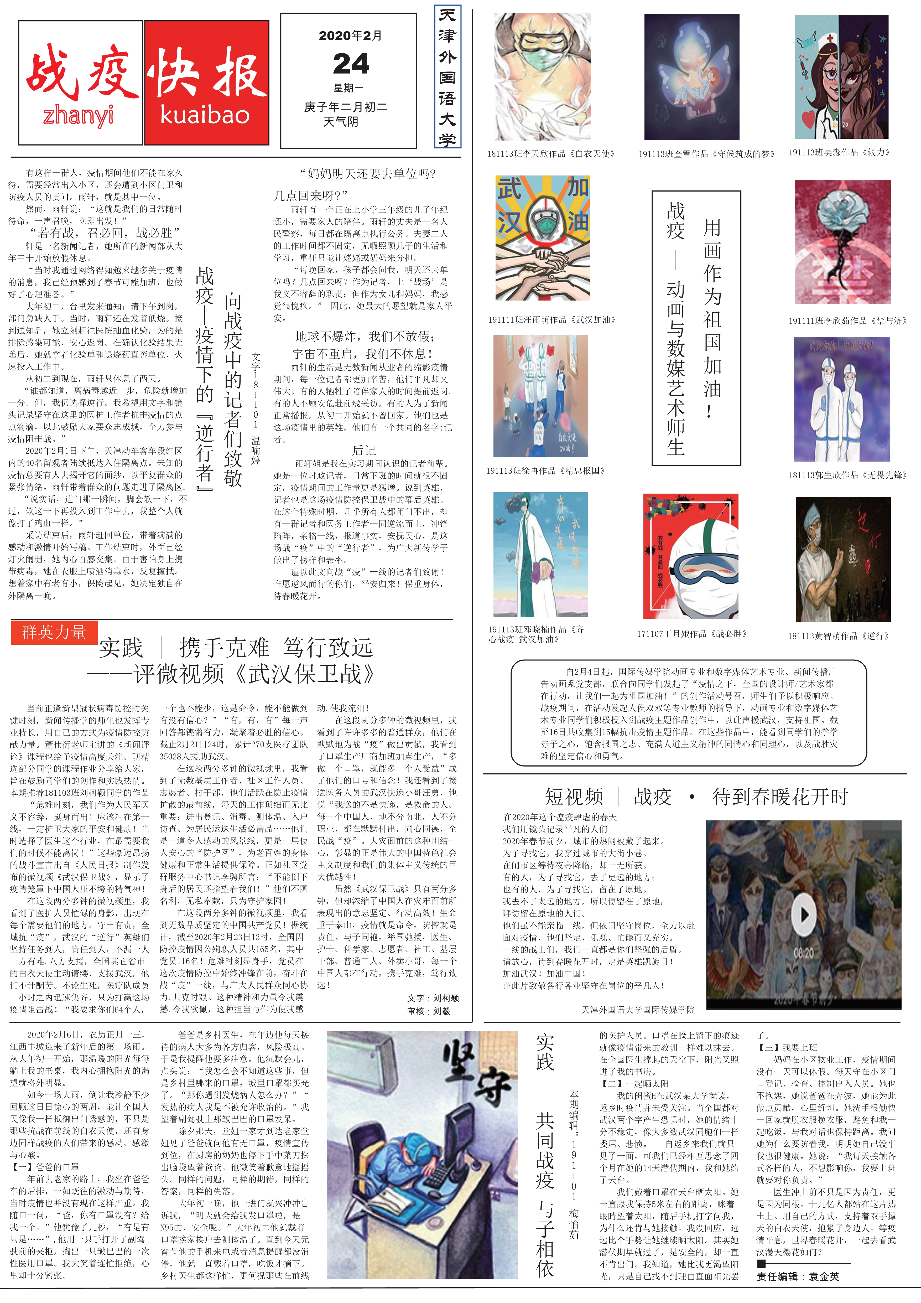 袁金英同学作品，支部党员董仕衍老师指导。