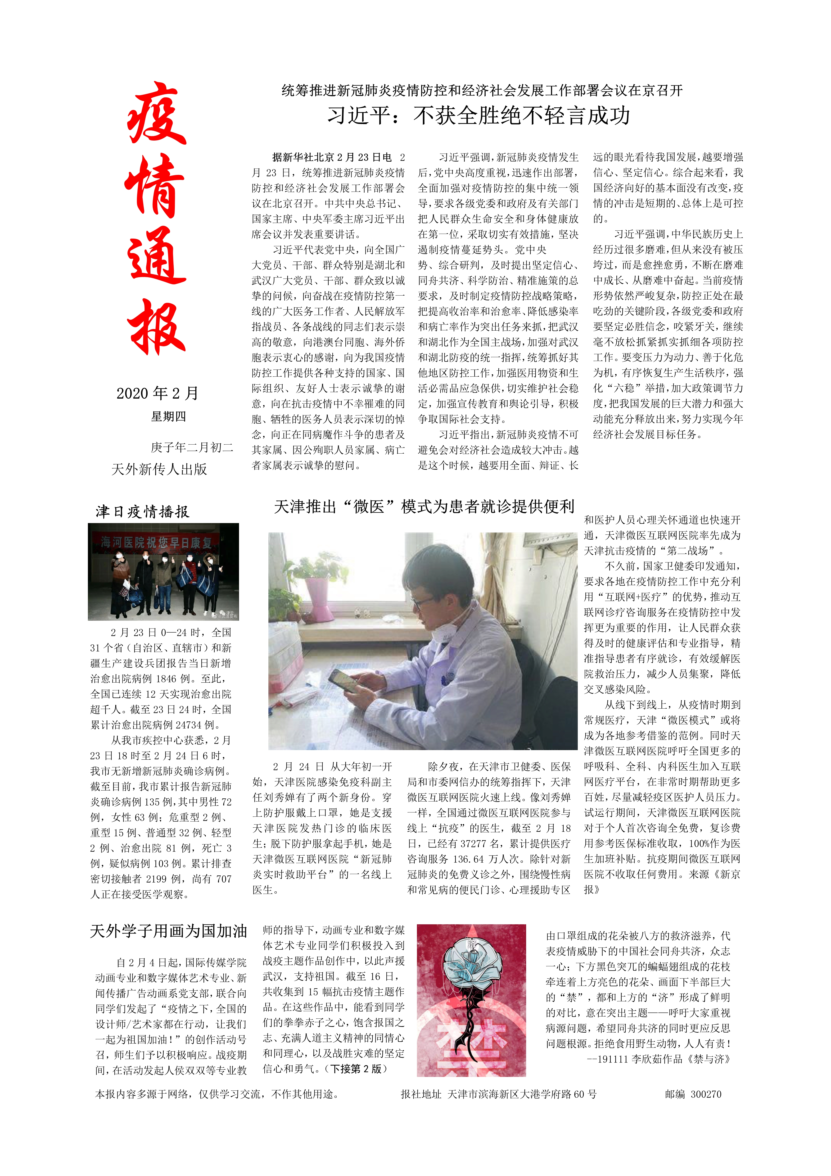 马奕辰同学作品，支部党员董仕衍老师指导。