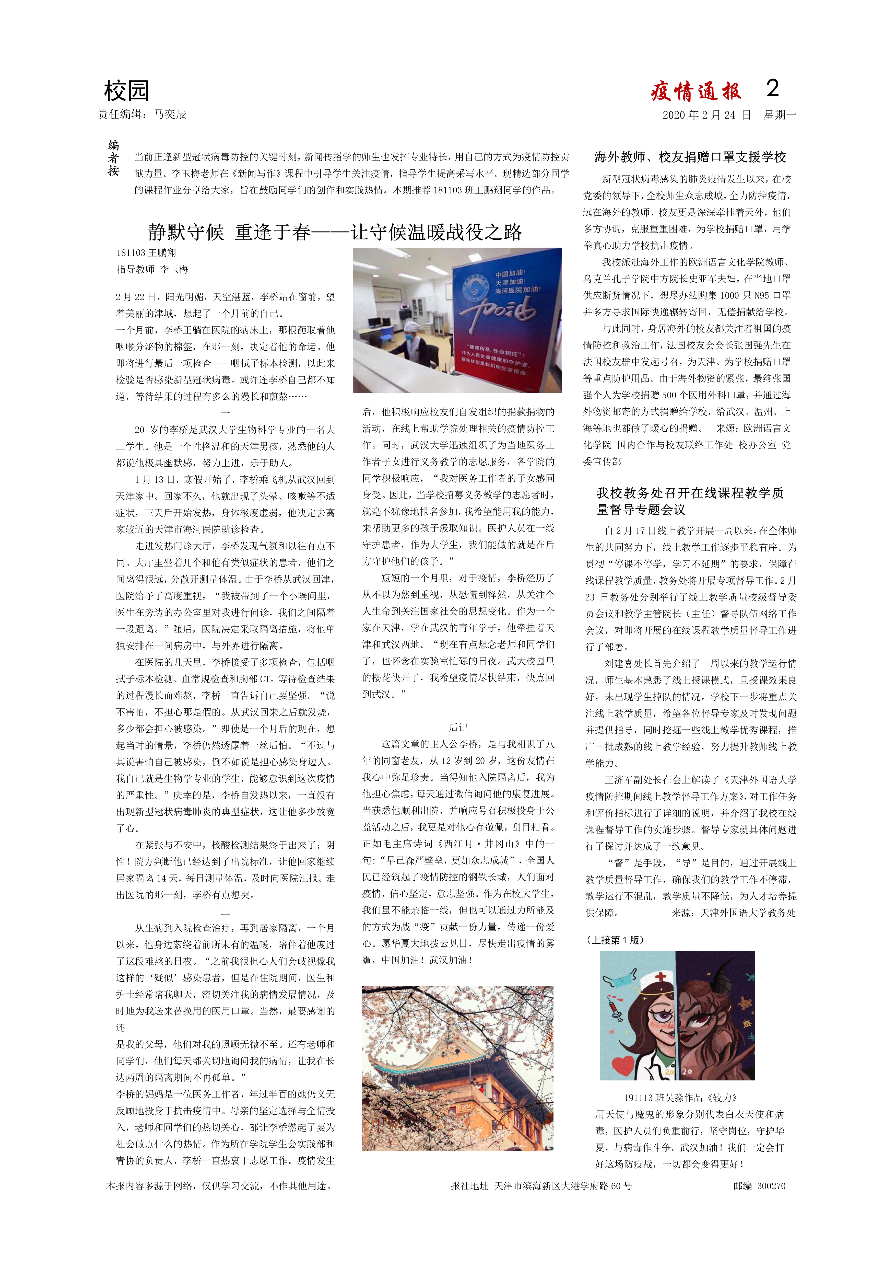 马奕辰同学作品，支部党员董仕衍老师指导。