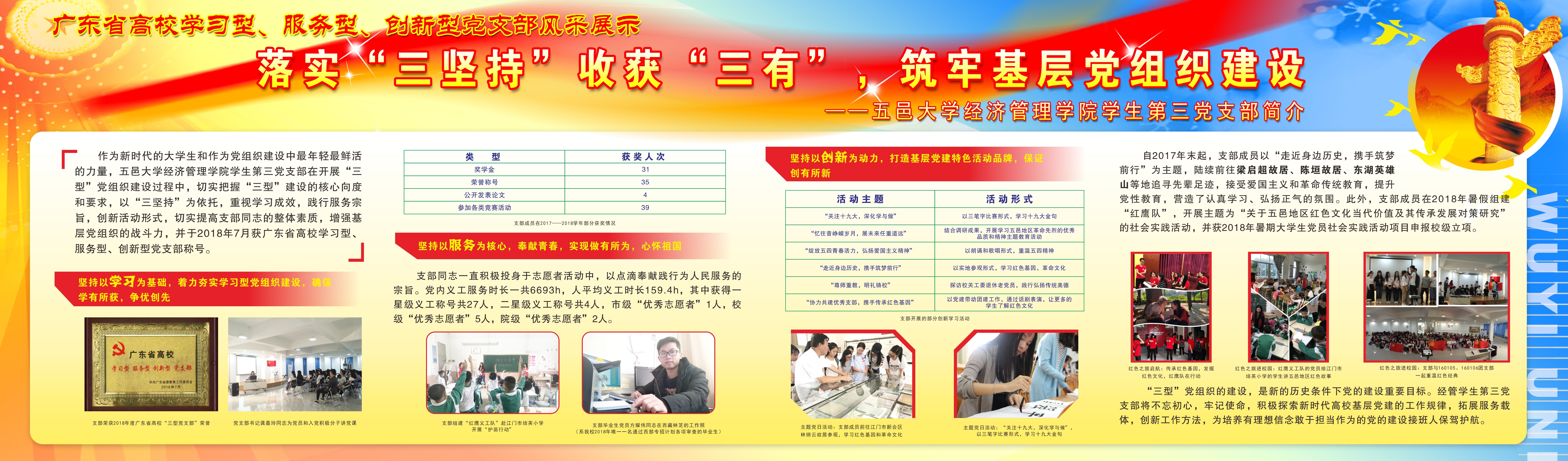 省三型党支部宣传材料.jpg