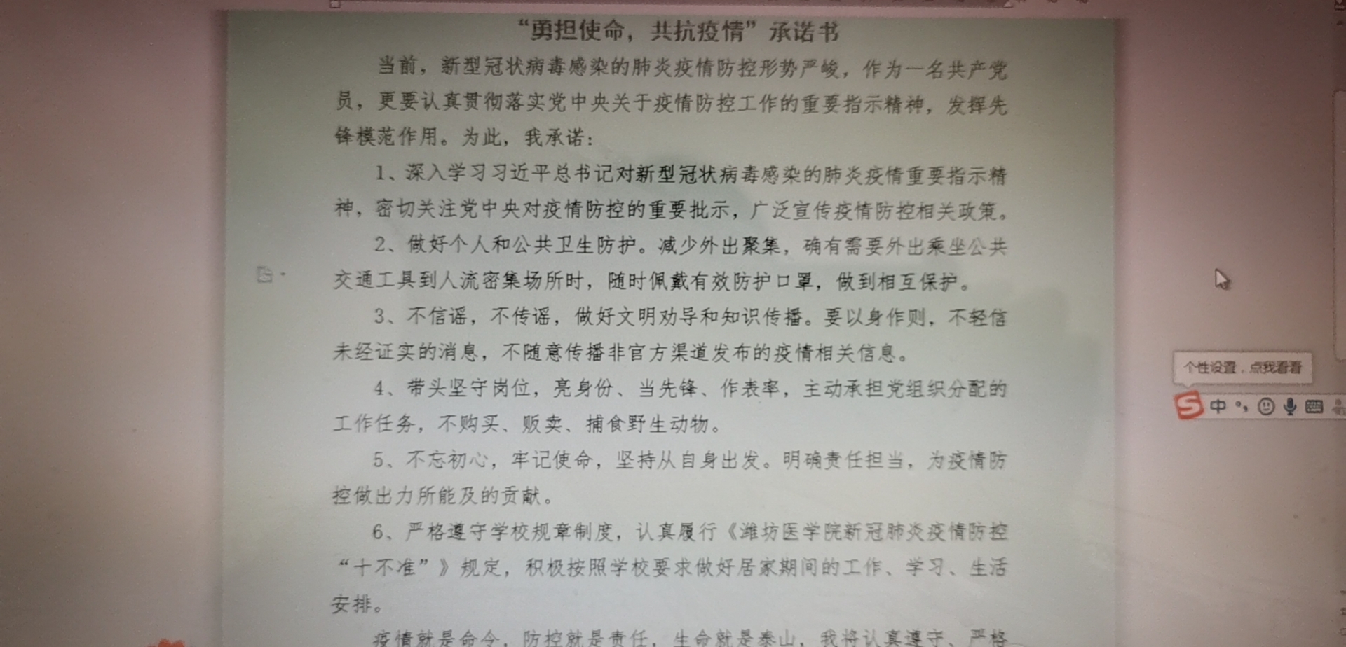 图为支部“勇担使命，共抗疫情”承诺书.jpg