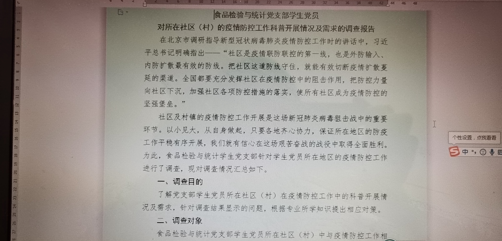 图为支部学生党员对所在社区（村）的疫情防控工作开展情况及需求的调查报告.jpg