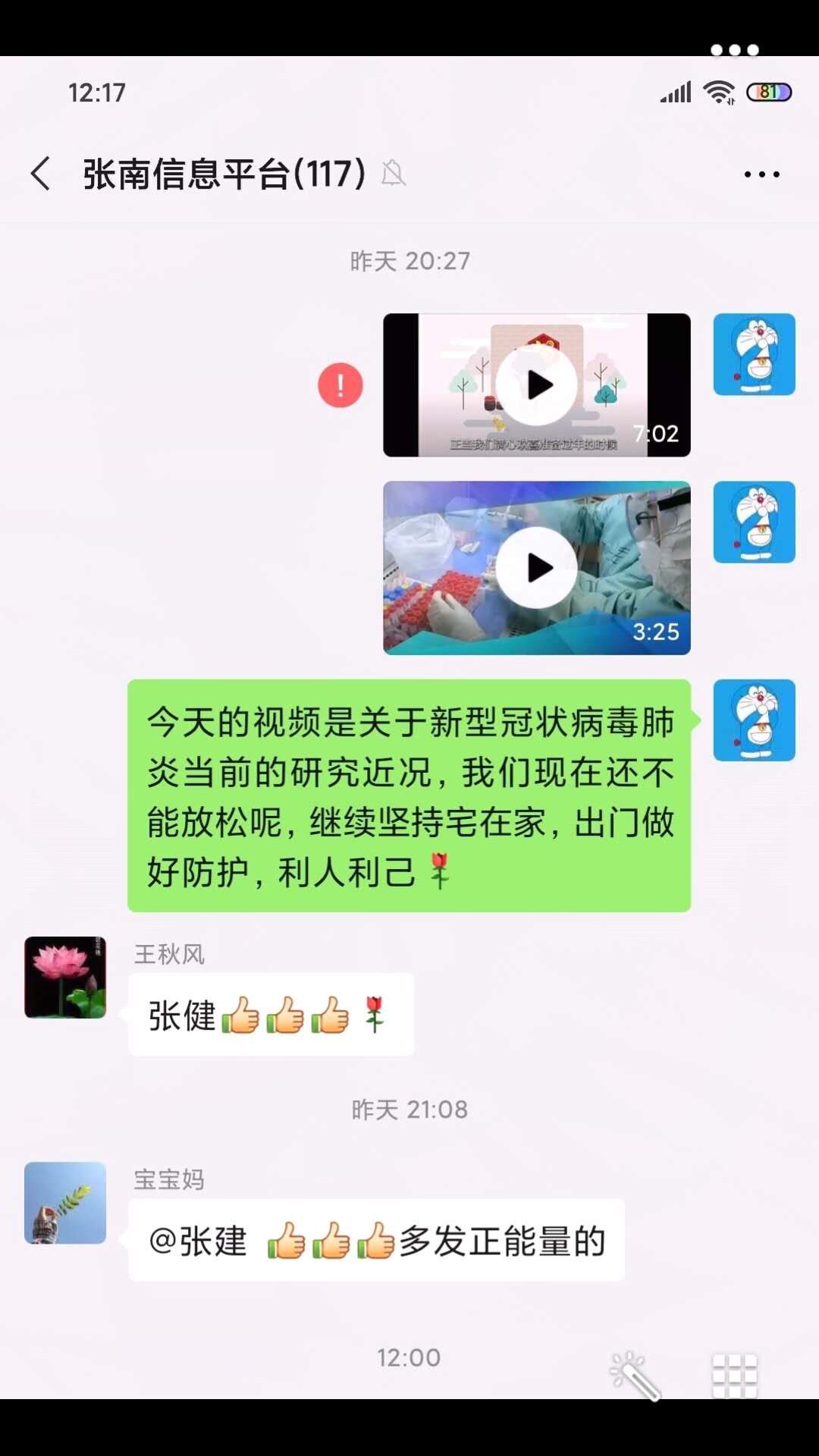 图为社区对支部推送的科普视频的部分反馈意见之一.jpg