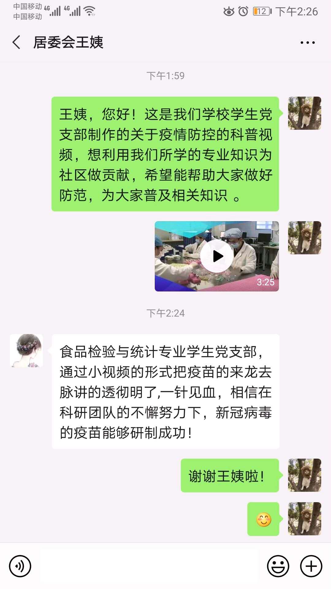 图为社区对支部推送的科普视频的部分反馈意见之二.jpg