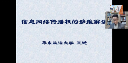 图为法学师生“云端”听讲座.png