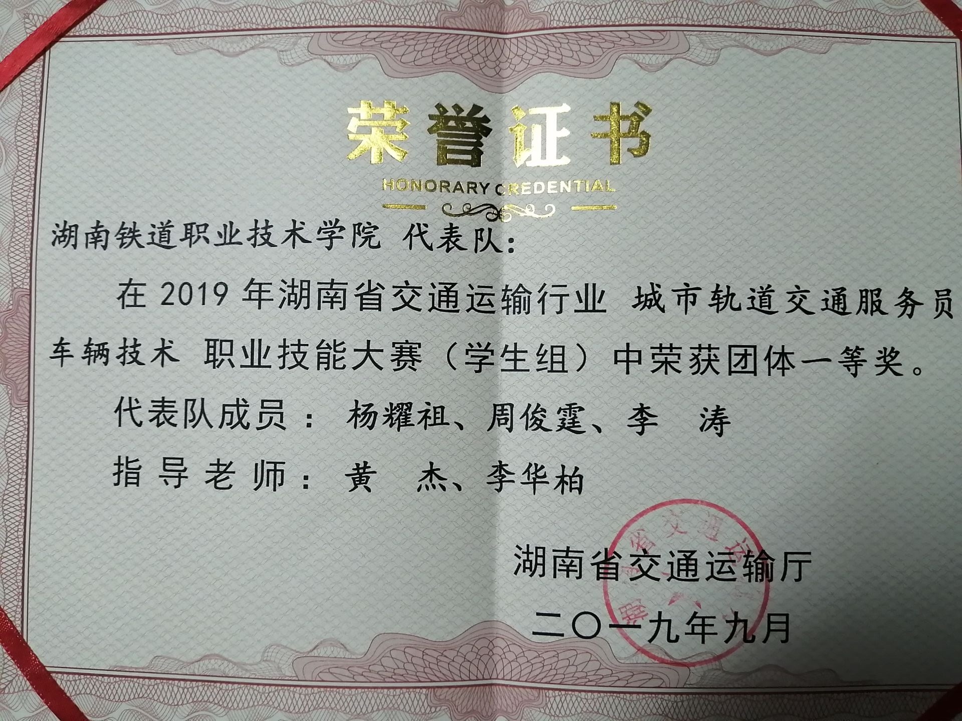 城轨172杨耀组，周俊霆，李涛---湖南省交通运输行业职业技能比赛团体获奖证书.JPG