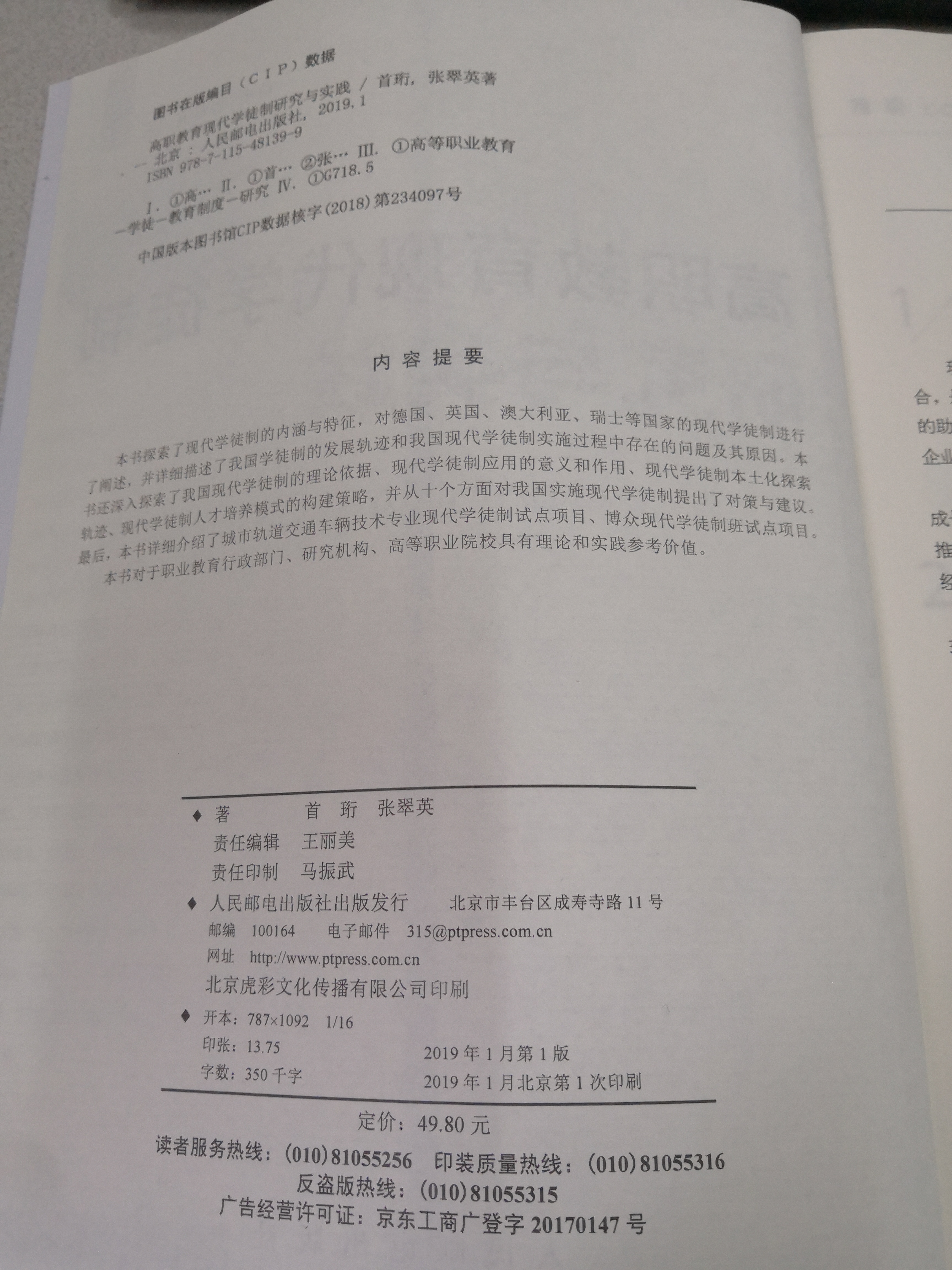 高职教育现代学徒制研究与实践2.jpg