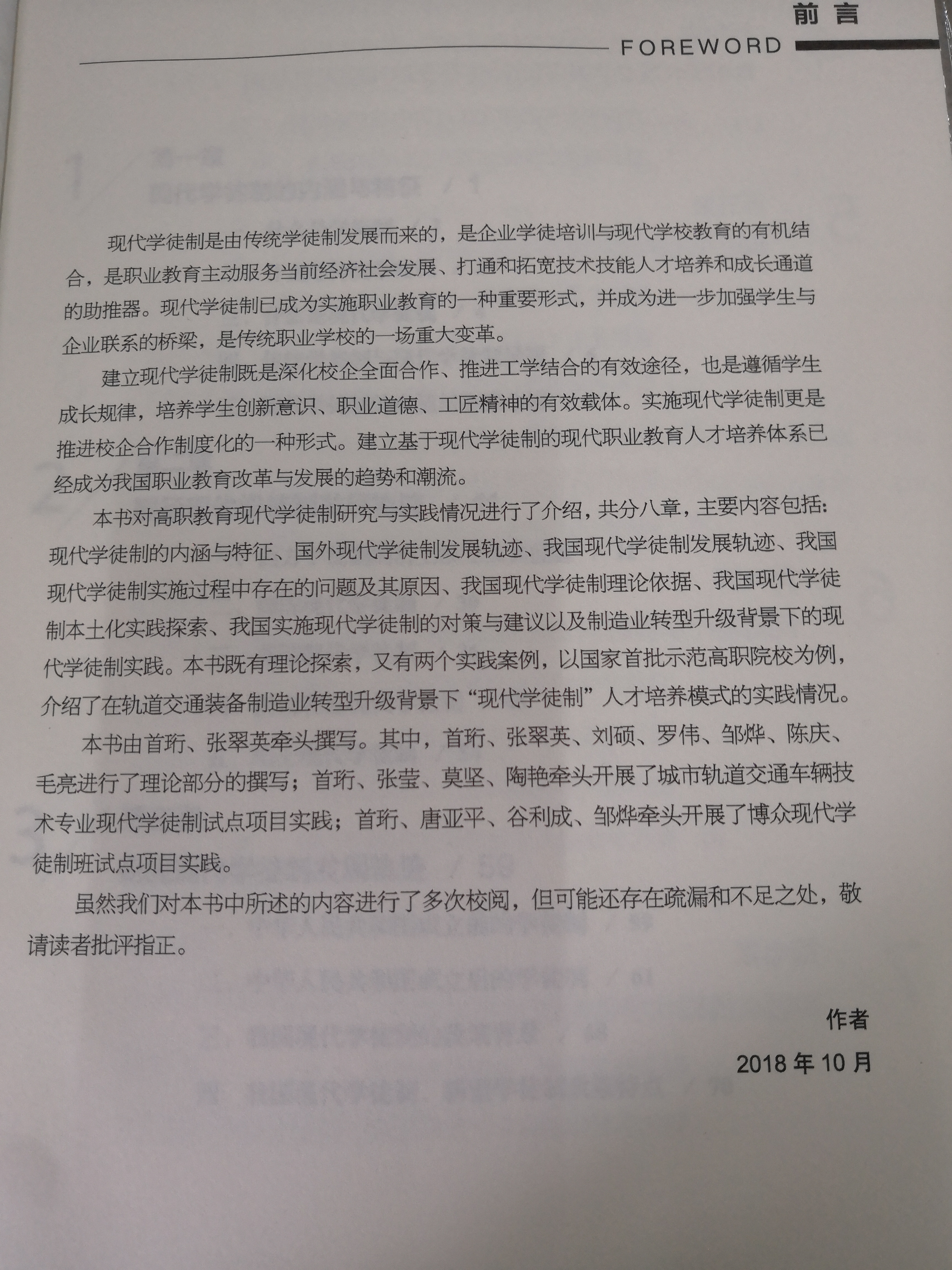 高职教育现代学徒制研究与实践3.jpg