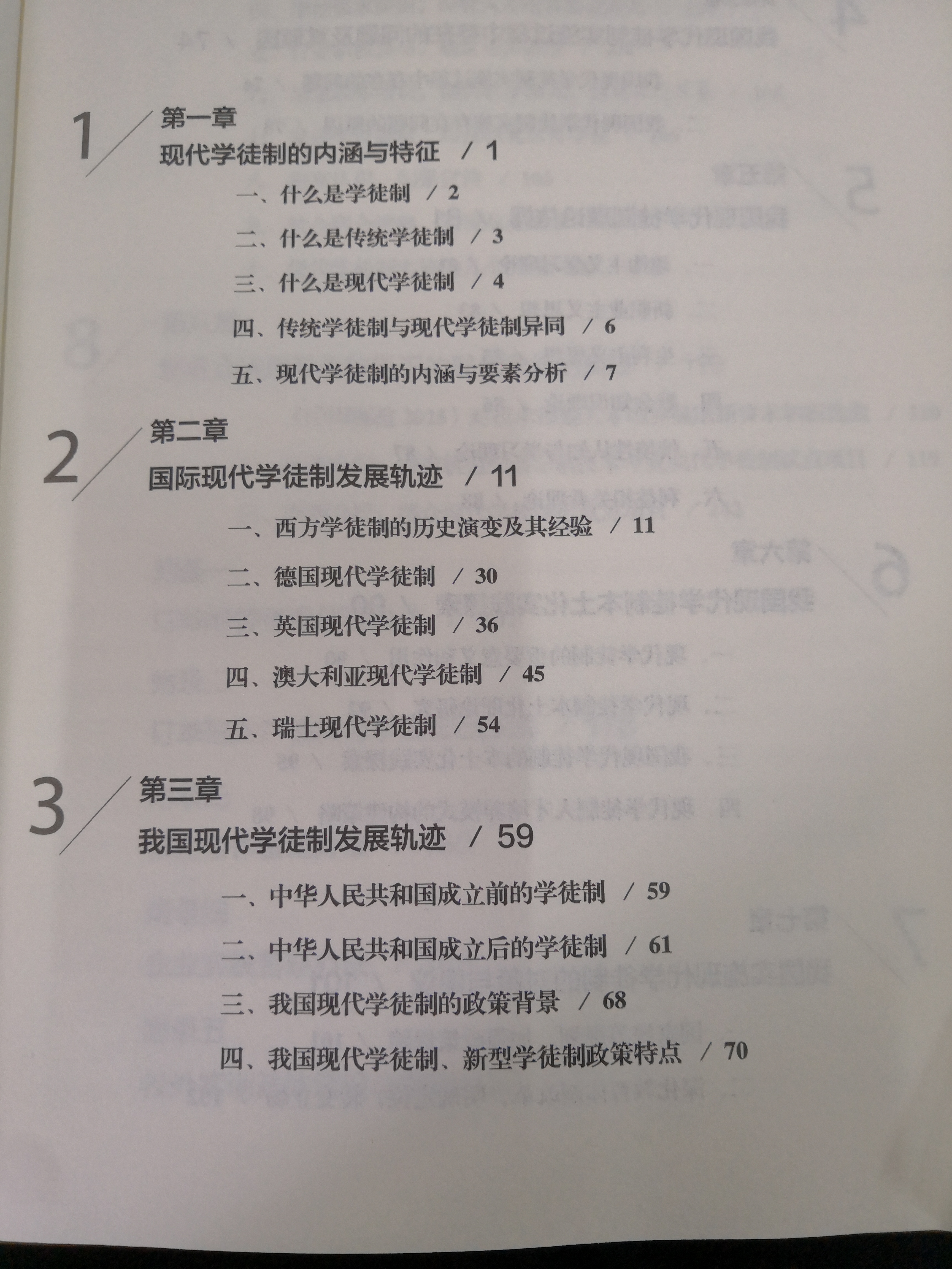 高职教育现代学徒制研究与实践4.jpg