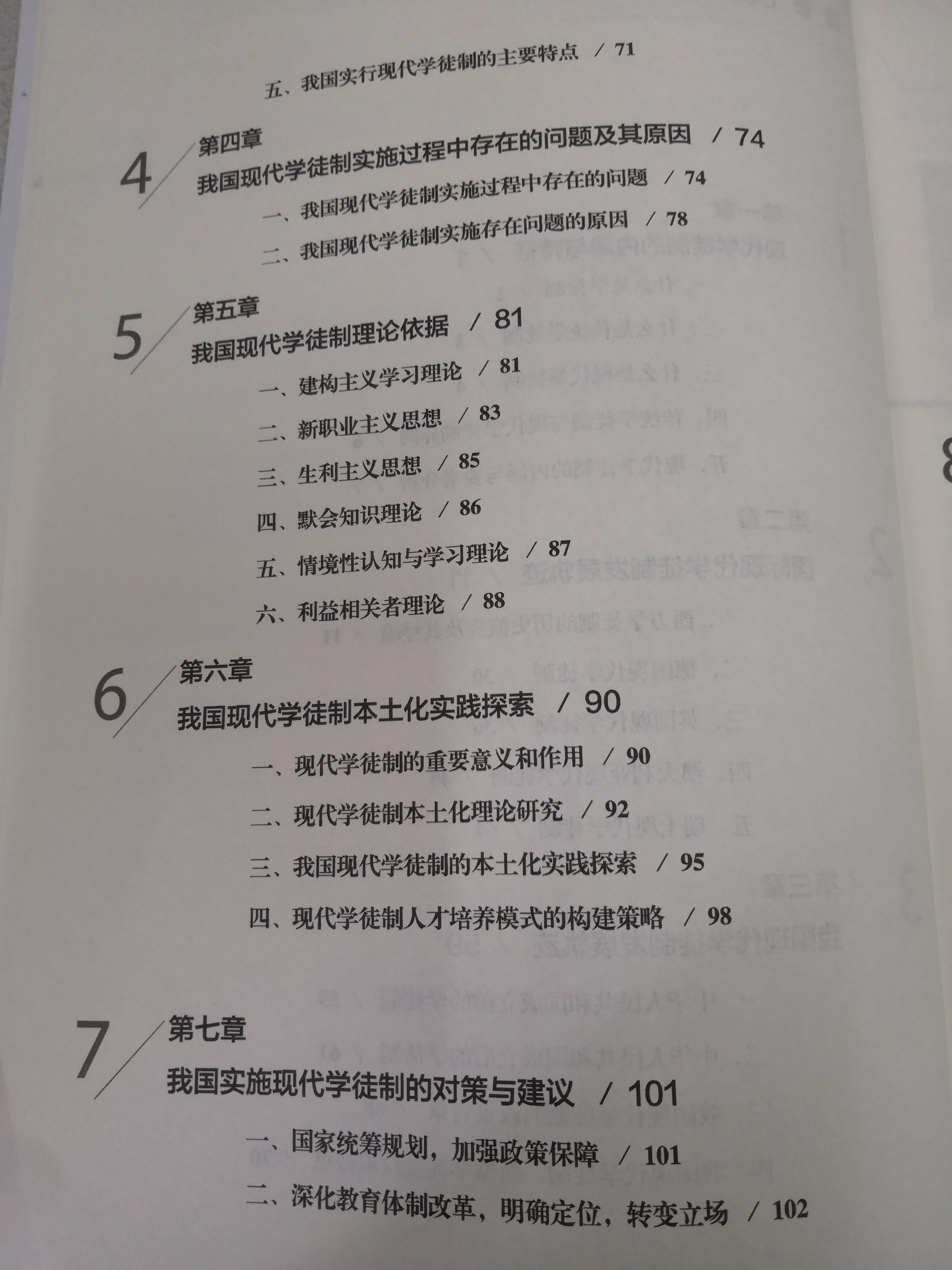 高职教育现代学徒制研究与实践5.jpg