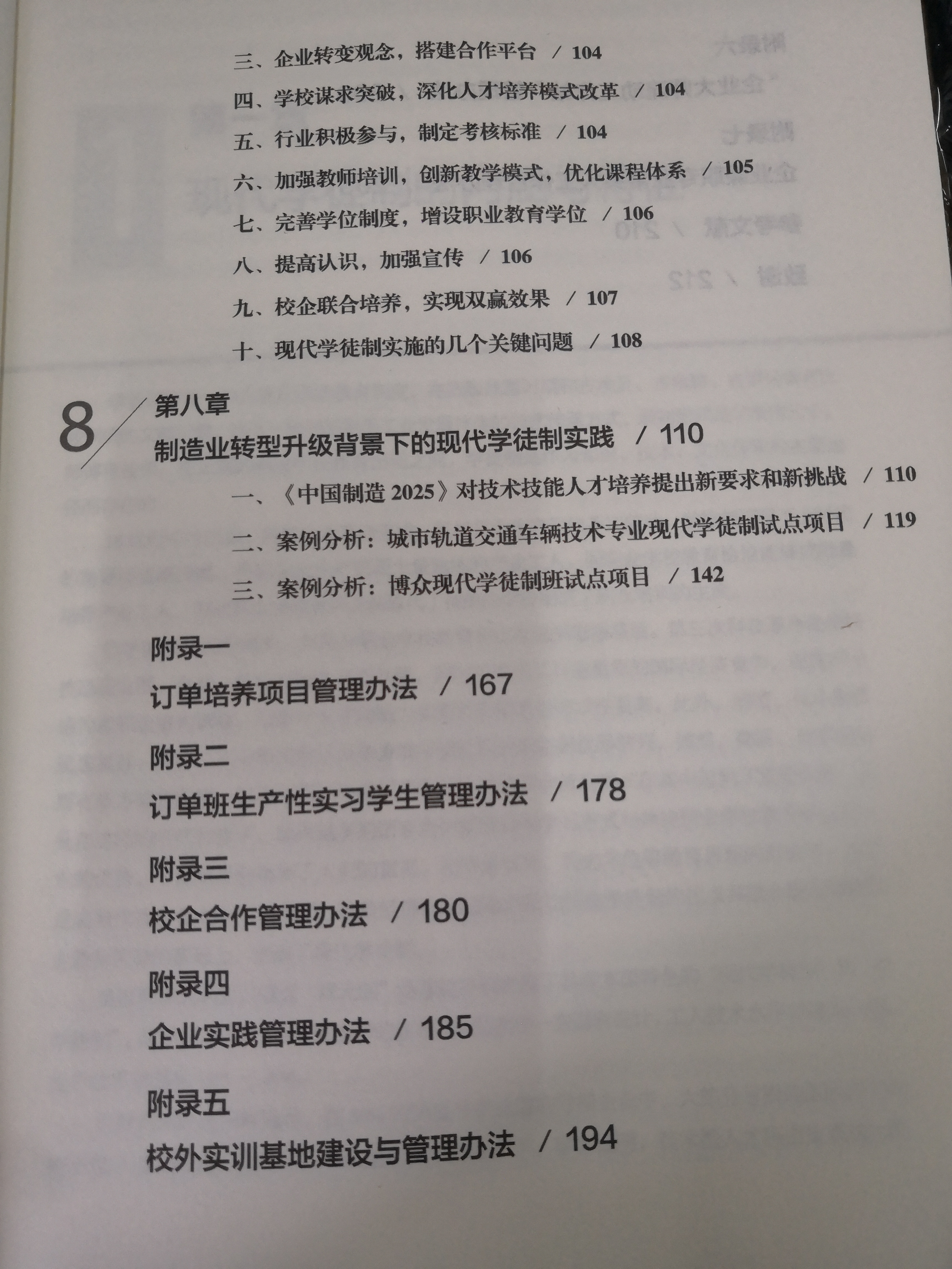 高职教育现代学徒制研究与实践6.jpg