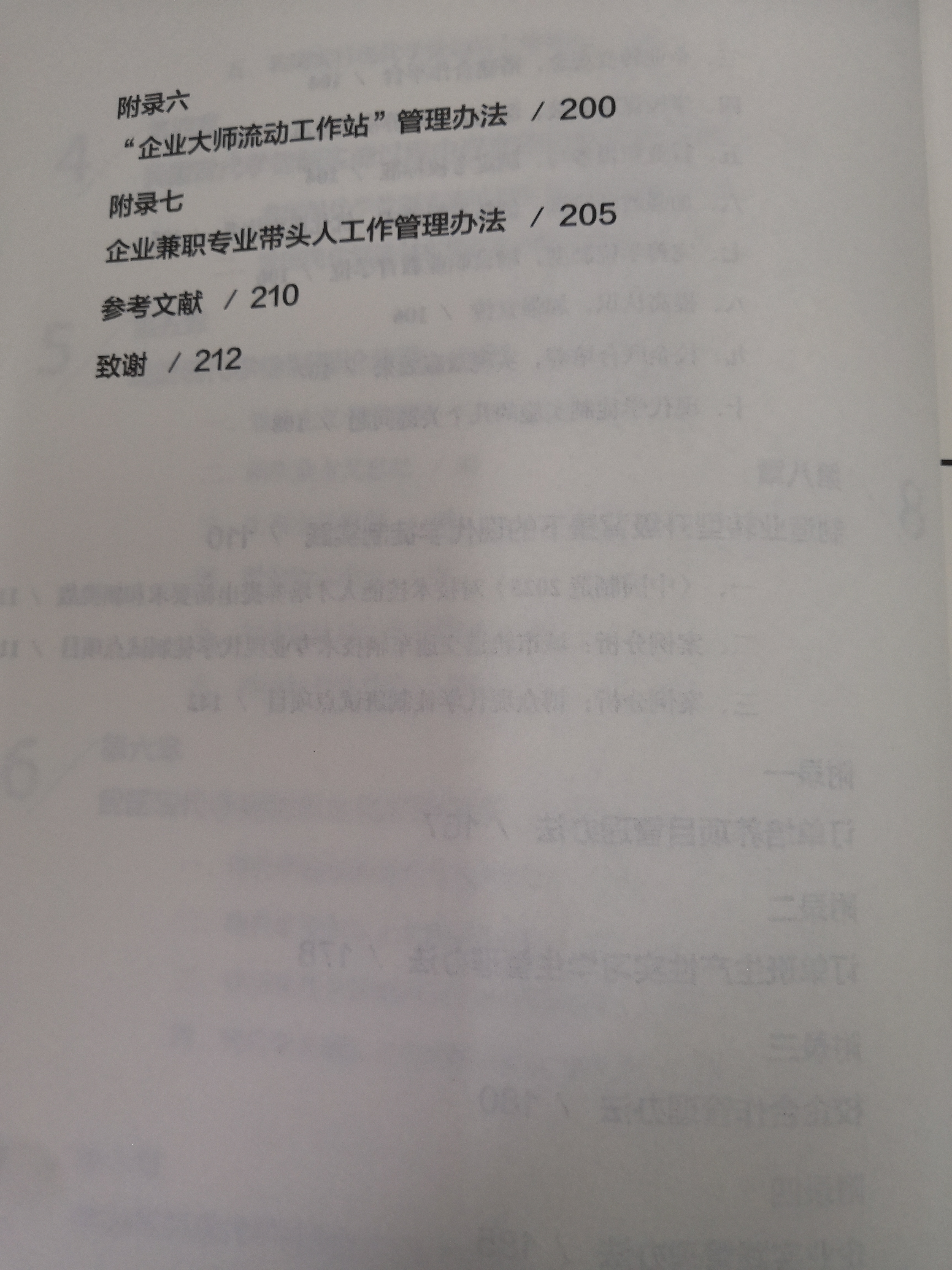 高职教育现代学徒制研究与实践7.jpg