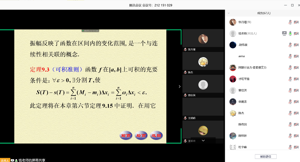 图3-支部党员钱有华开展数学分析课程的在线教学.png