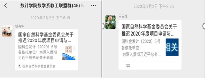 图6-支部党员王元恒和钱有华分享基金申报信息.png