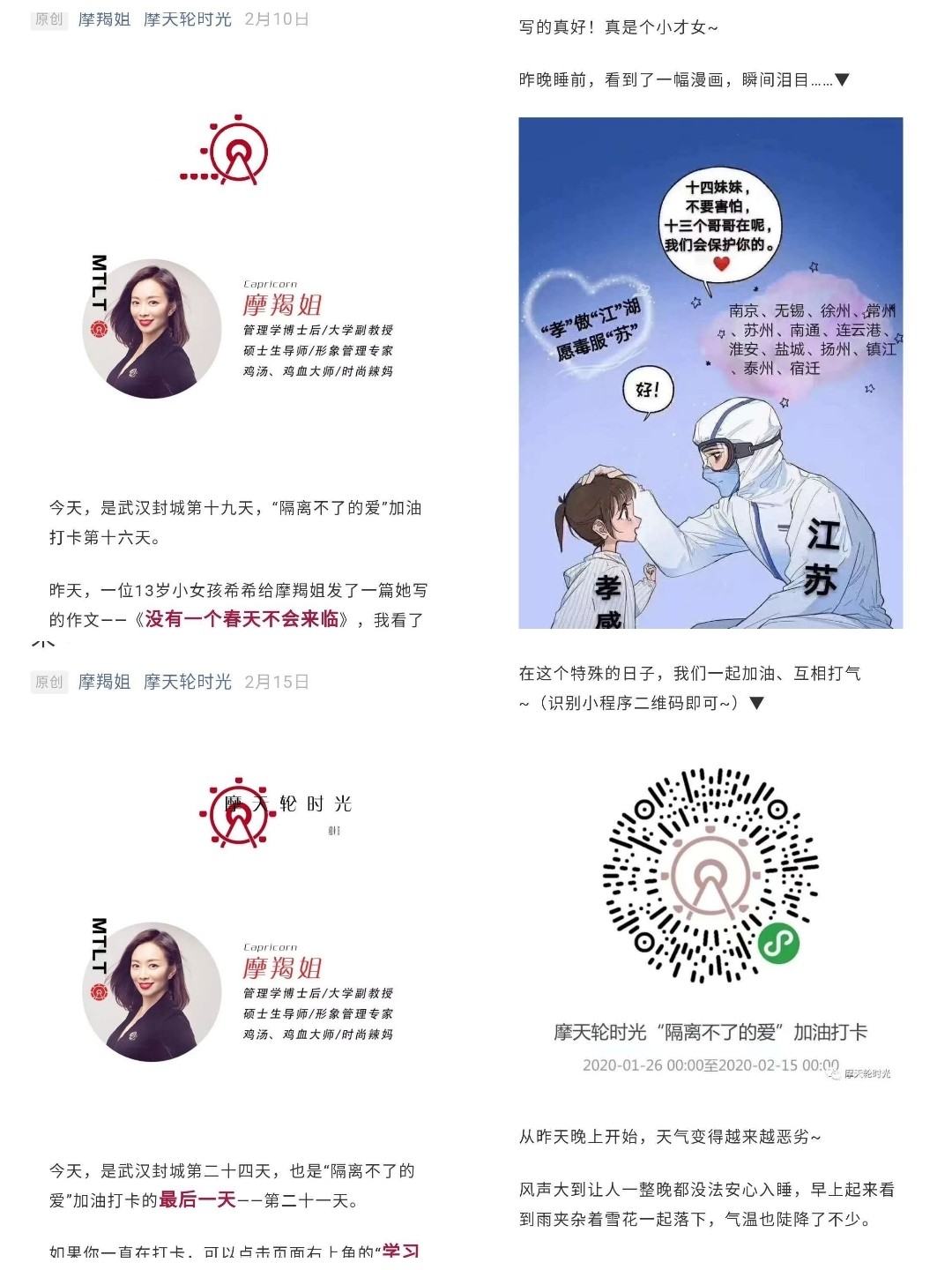 7.黄洁莉的“摩分享”系列和“隔离不了的爱”加油打卡系列文章.jpg 7.黄洁莉的“摩分享”系列和“隔离不了的爱”加油打卡系列文章.jpg