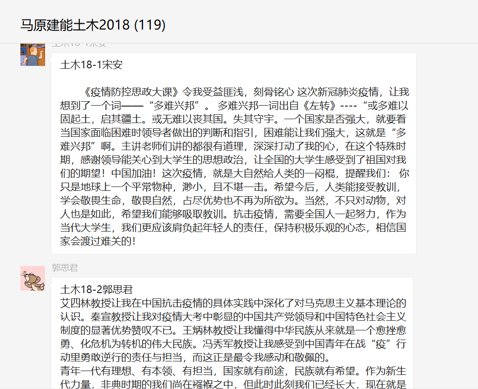 学生线上讨论.png