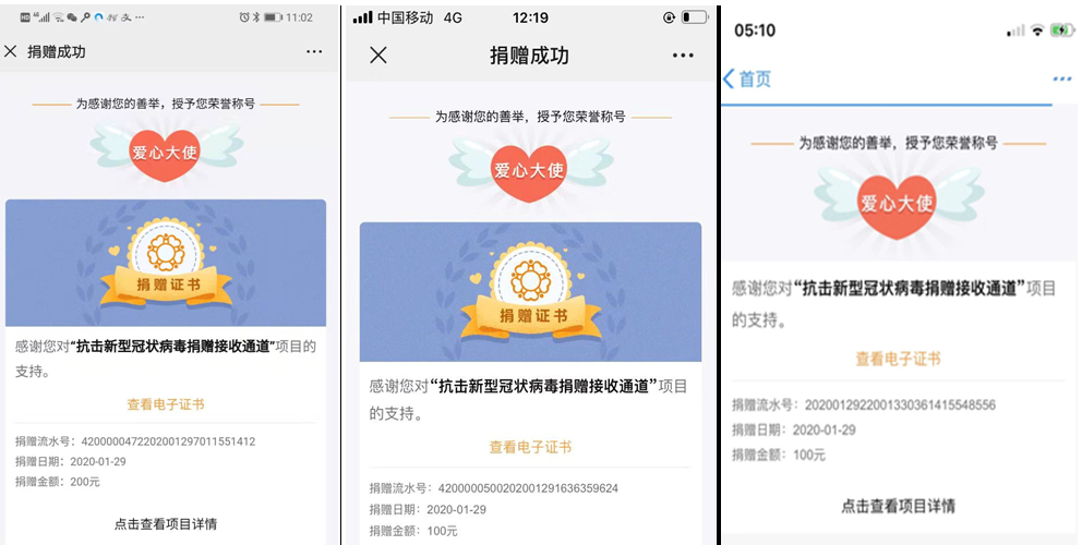 捐款.png