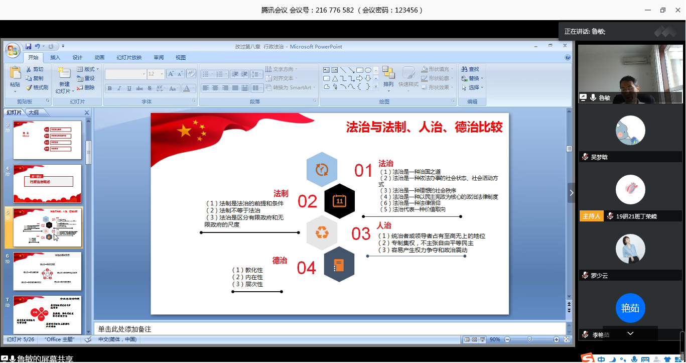 图3  结合现实问题的讲解.png