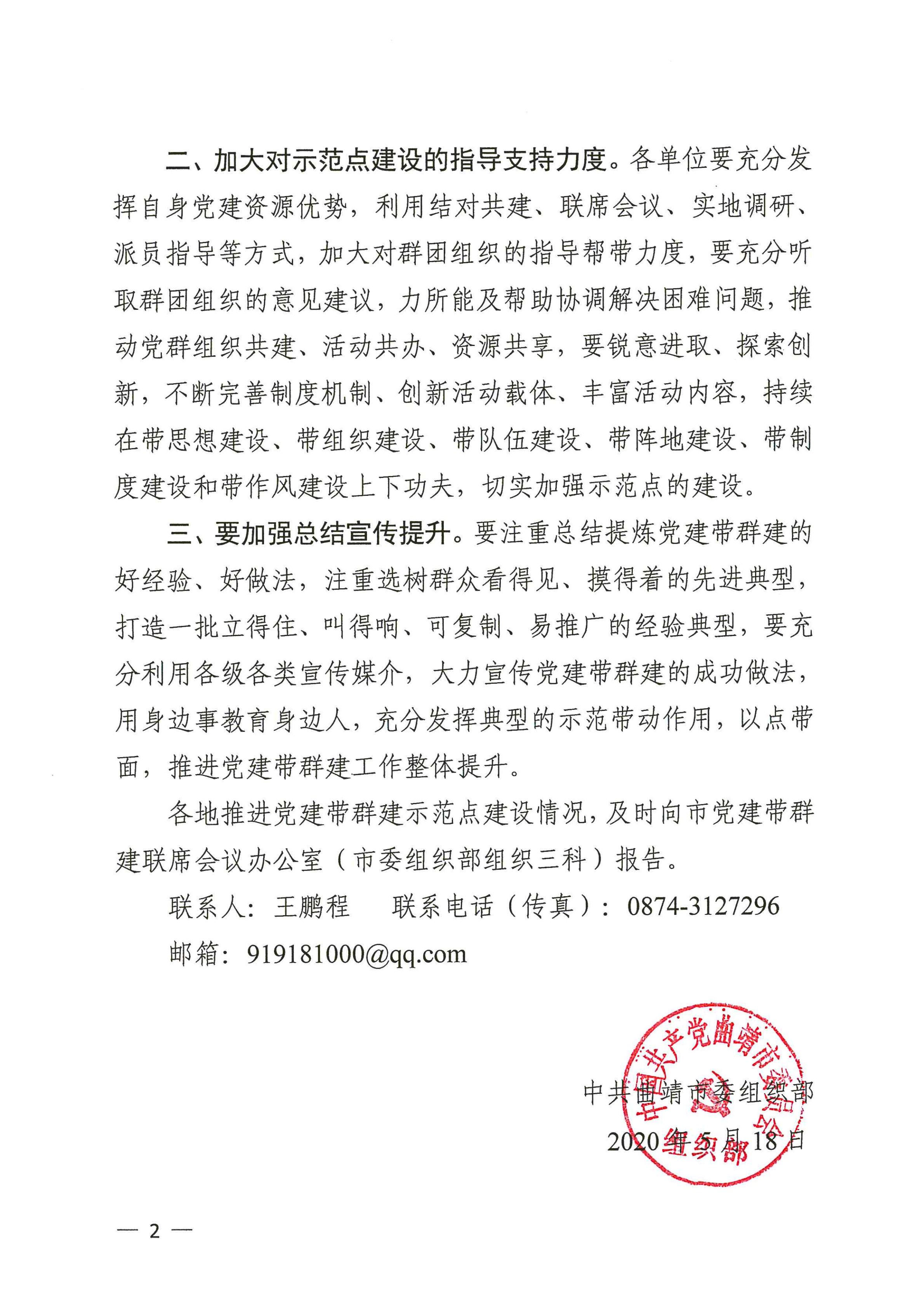 关于加强党建带群建示范点建设的通知_01.png