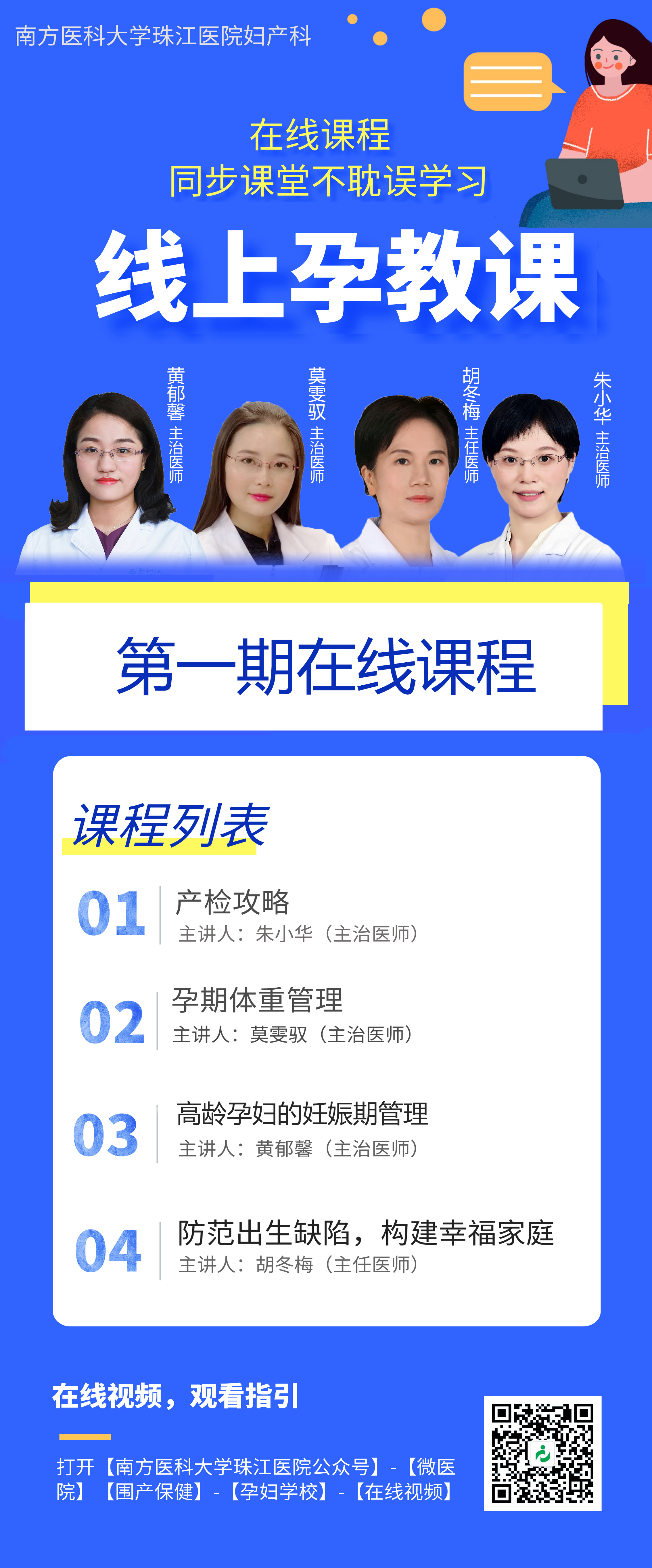 线上孕教课1.jpg 线上孕教课1.jpg