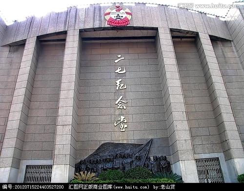 二七纪念堂.jpg