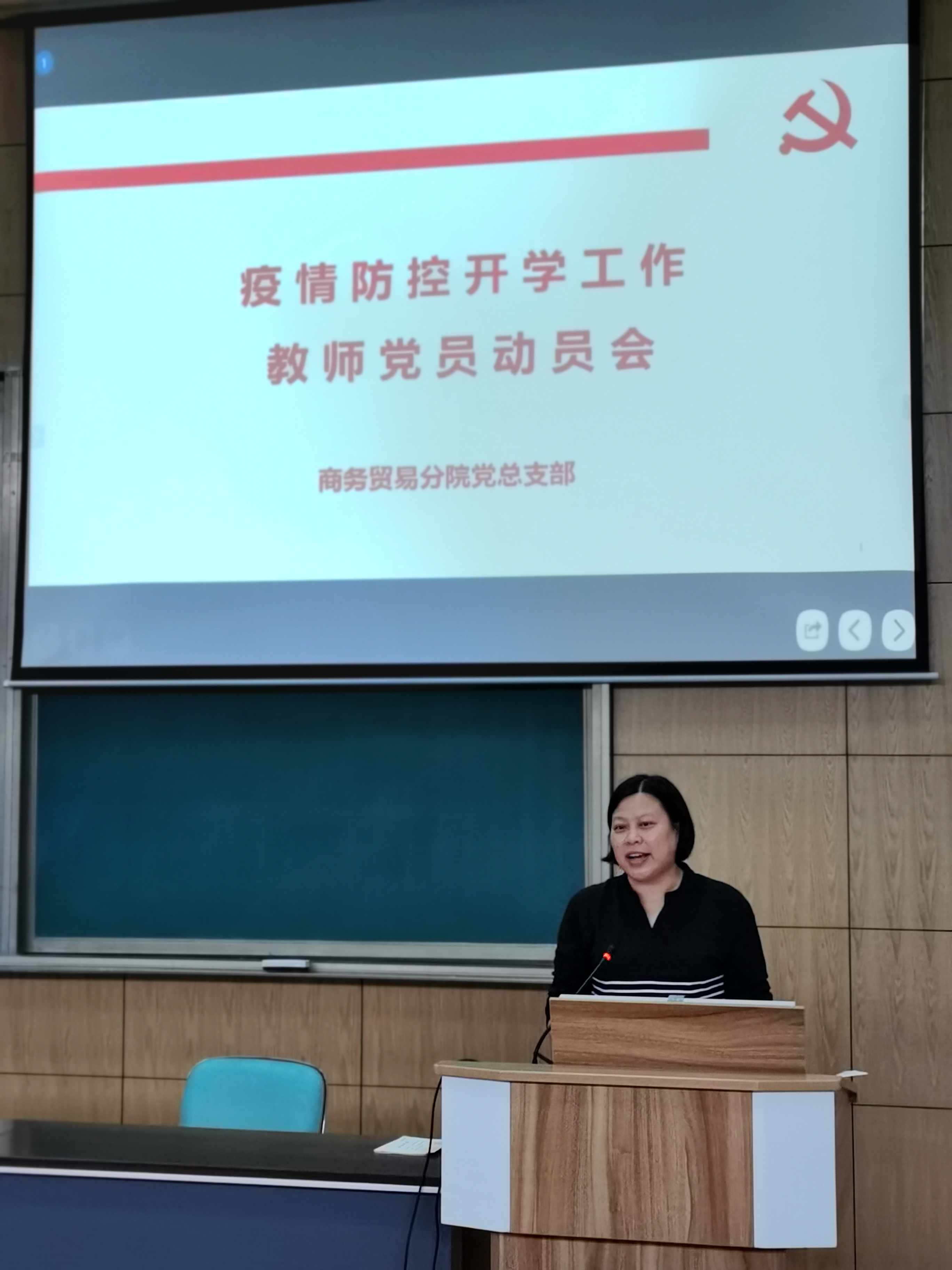 疫情防控教师党员动员会.jpg