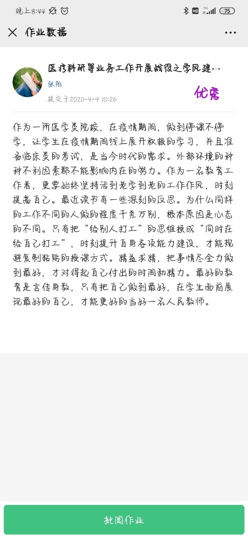 学习研讨发言截图.jpg