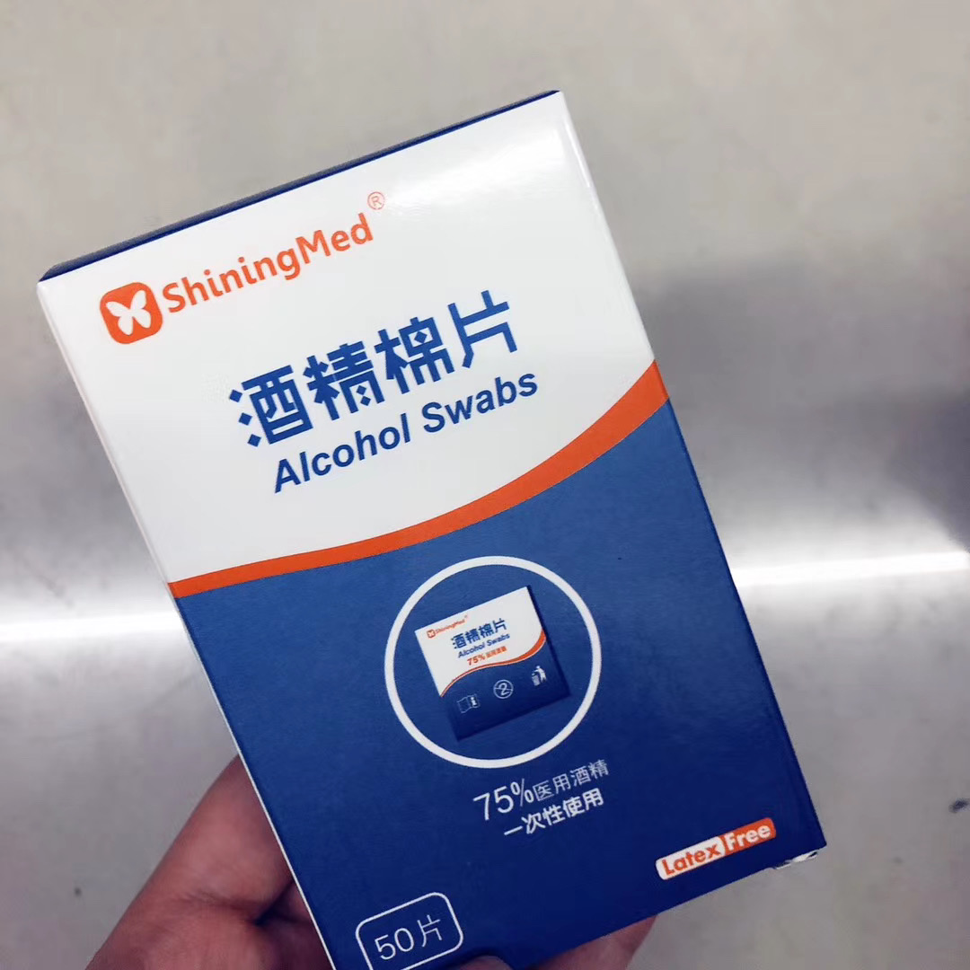 17.给返校生物资-酒精棉片.jpeg