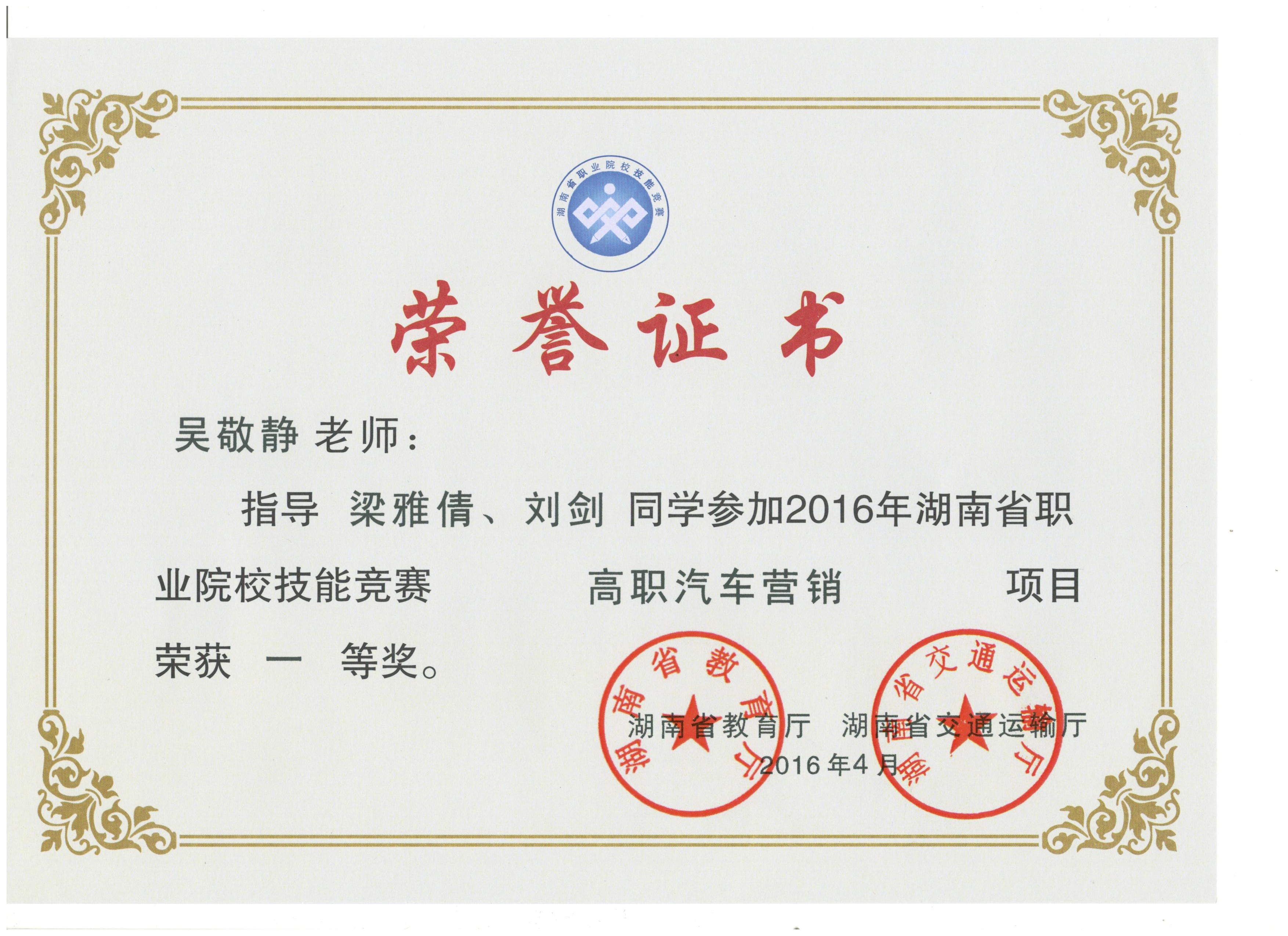 2016优秀指导教师（吴敬静）.jpg