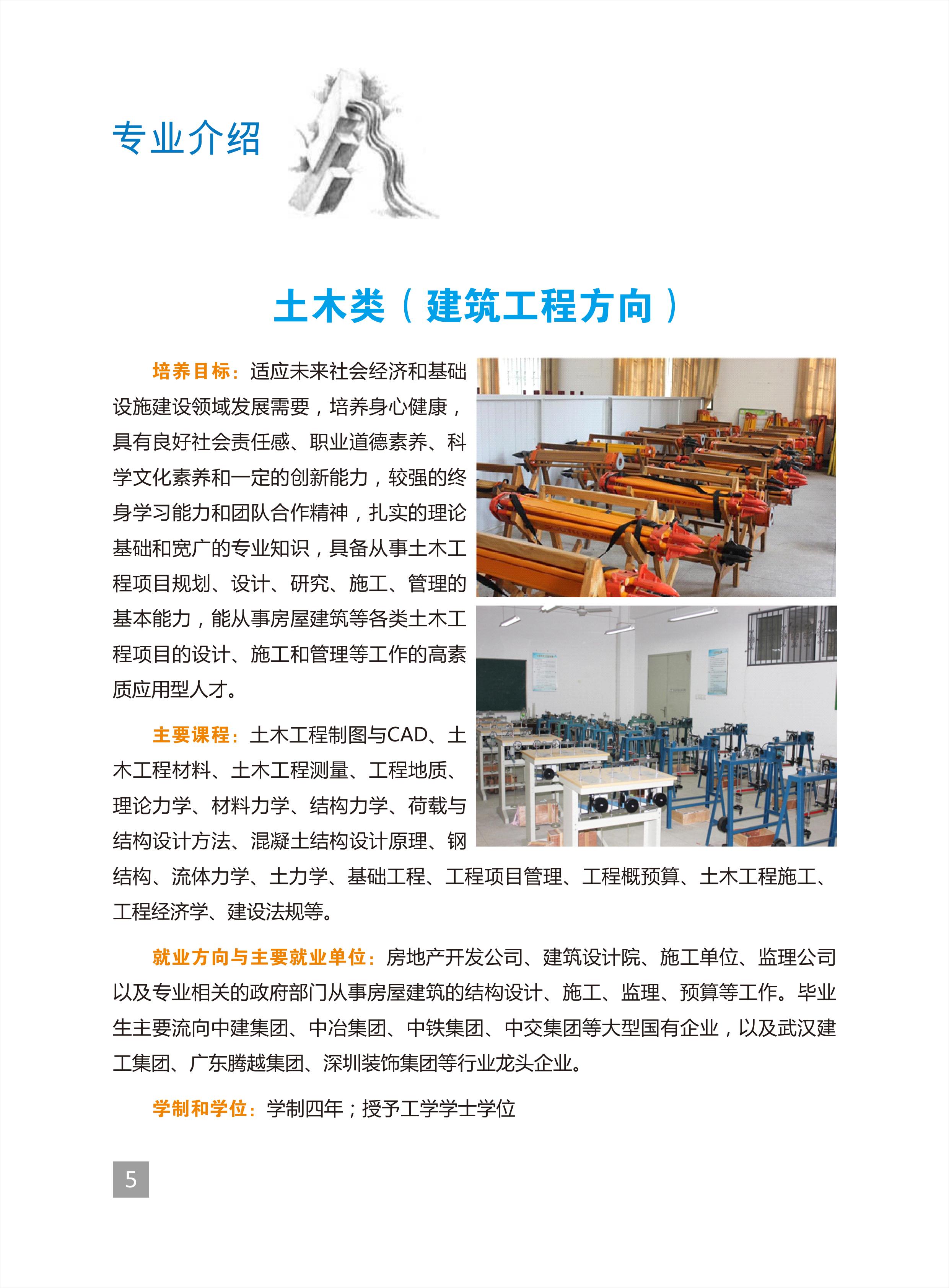 2020年土木工程与建筑学院招生宣传手册