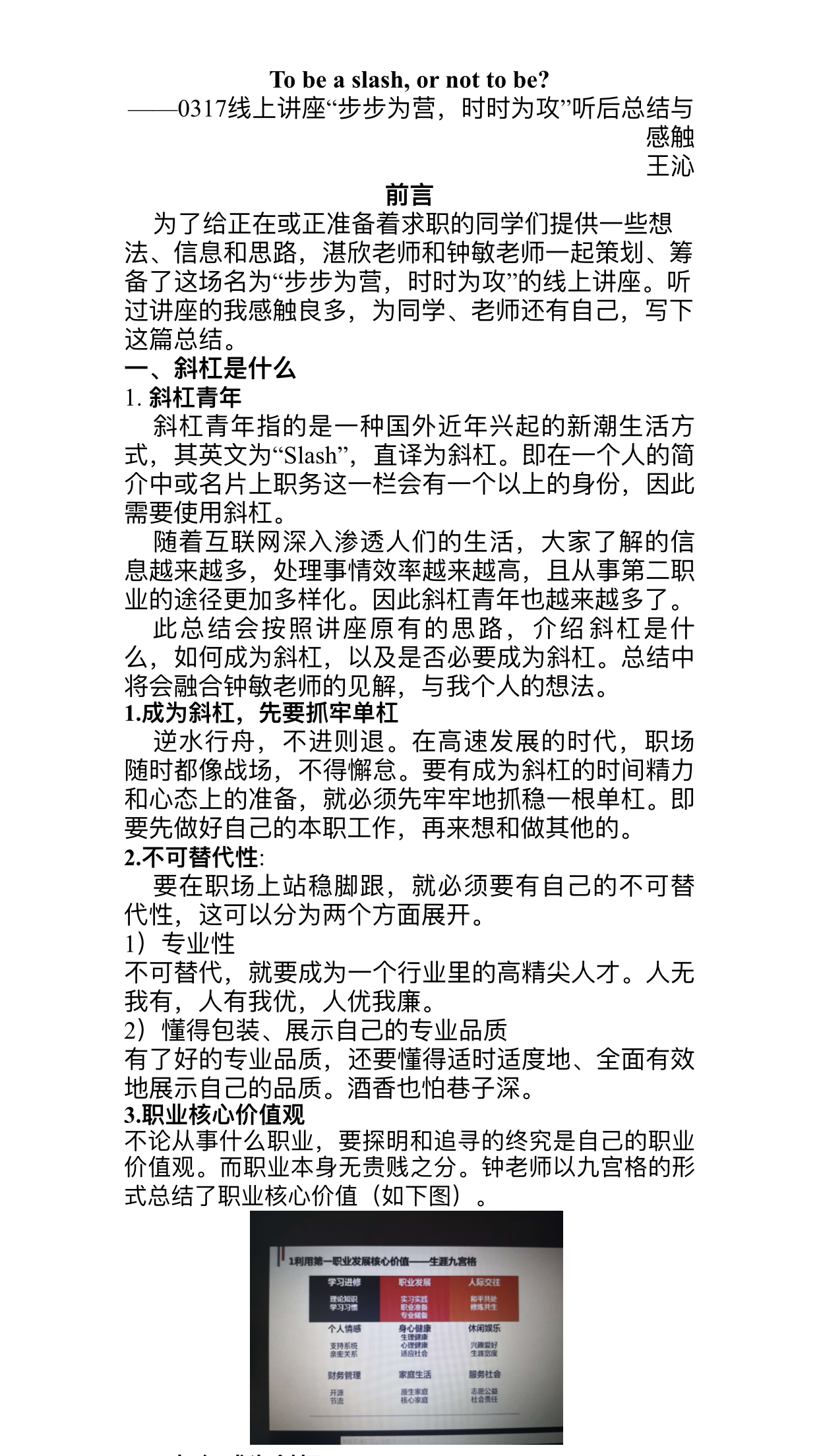 学生在直播课后的分享.PNG