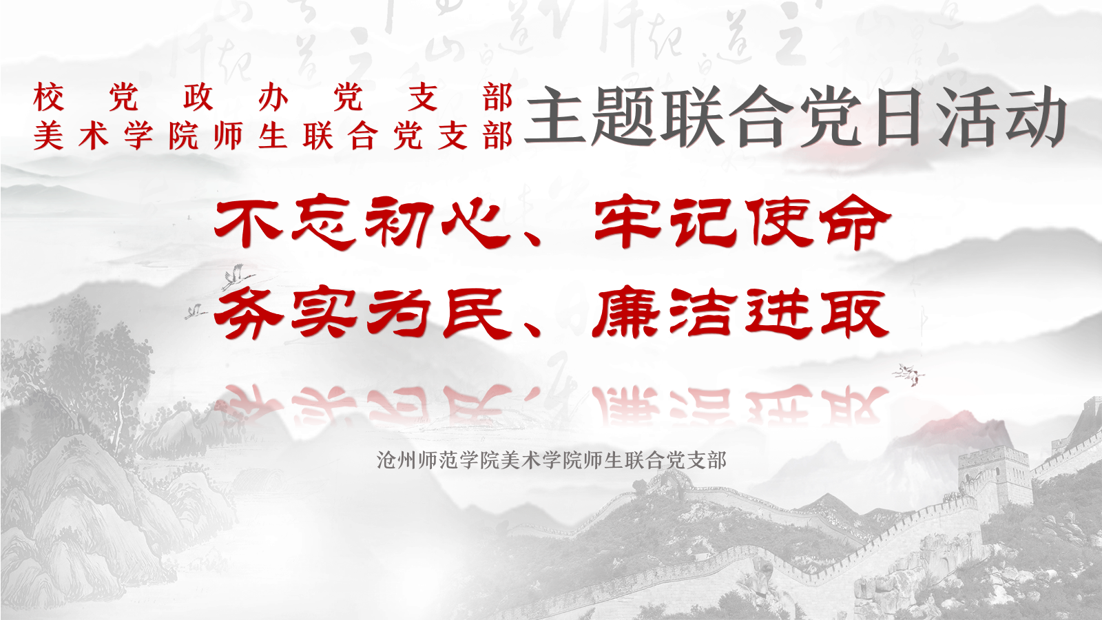 与安党政办联合党建活动.png