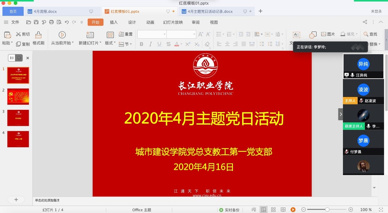 教工一支部举行4月份主题党日活动.jpg