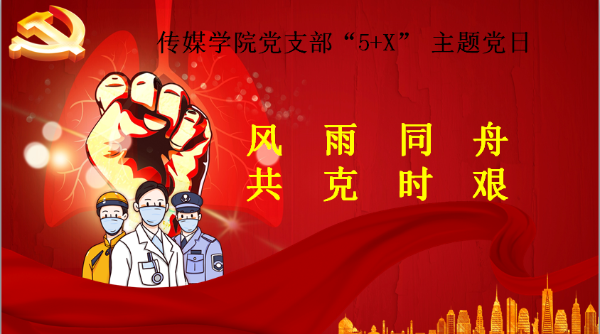 2020年2月主题党日活动背景.png