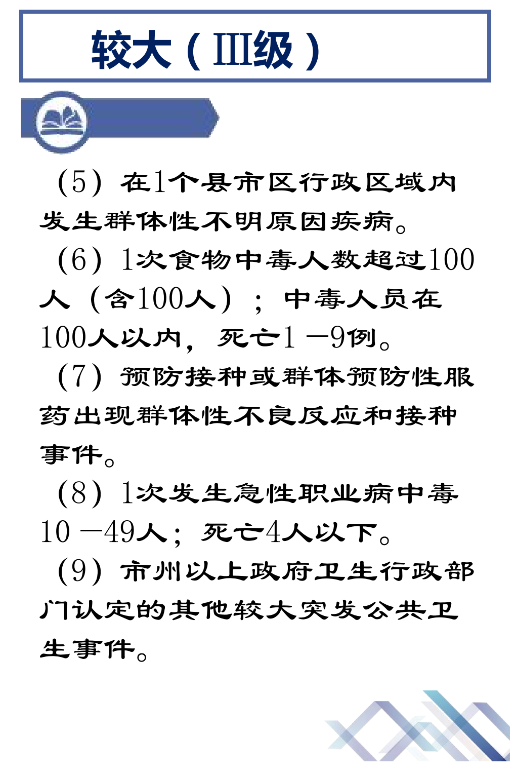 最终-《突发公共卫生事件》知识问答-li(1)_11